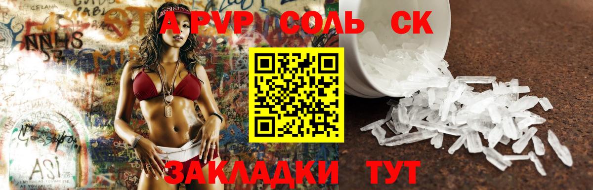 А ПВП Соль  Вход с VPN  Кулебаки  Alfa_PVP СК КРИС  A PVP  A-PVP Crystall 