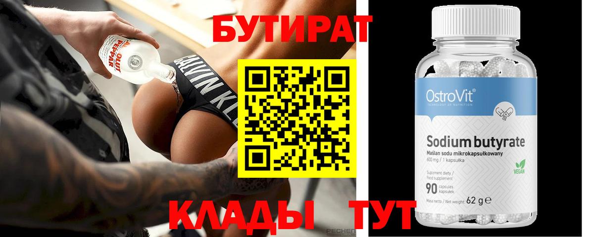 БУТИРАТ вода  Вход с VPN  БУТИРАТ  Кулебаки 