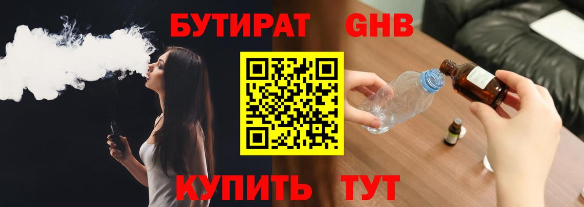 БУТИРАТ 1.4BDO Кулебаки