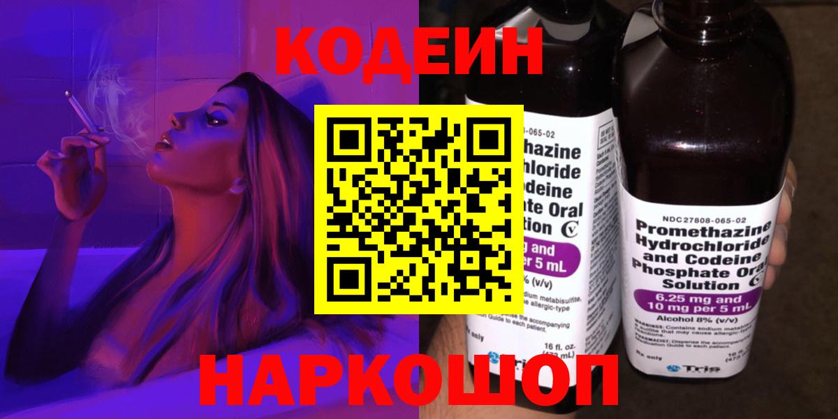 Кулебаки  Codein Purple Drank  Вход с VPN 